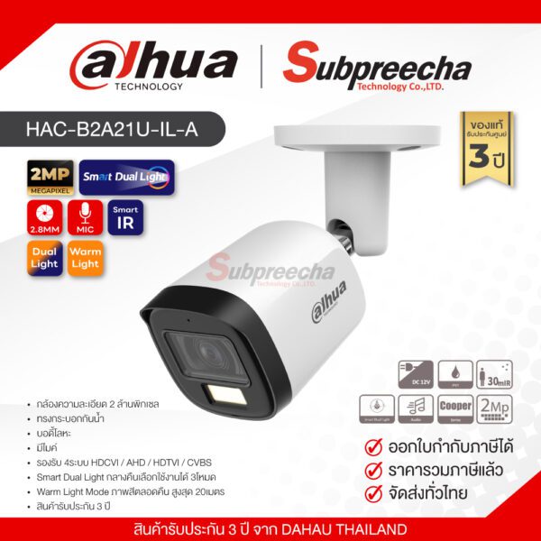 HAC-B2A21-U-IL-A / Dahua กล้องวงจรปิด 2MP (Lens2.8mm)
