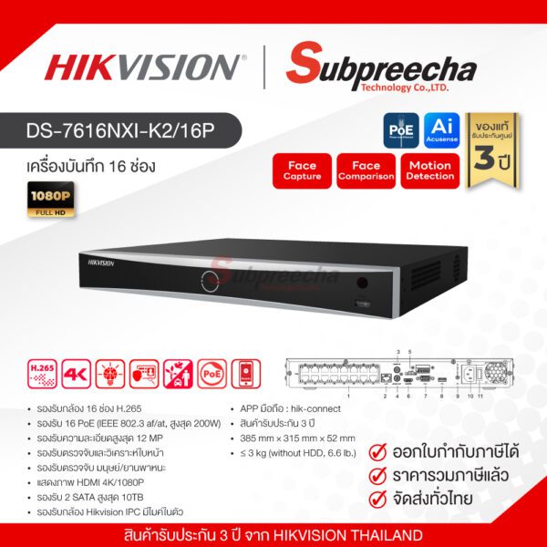 DS-7616NXI-K2/16P / Hikvision เครื่องบันทึก NVR 16 ch (2 SATA) (16 PoE)