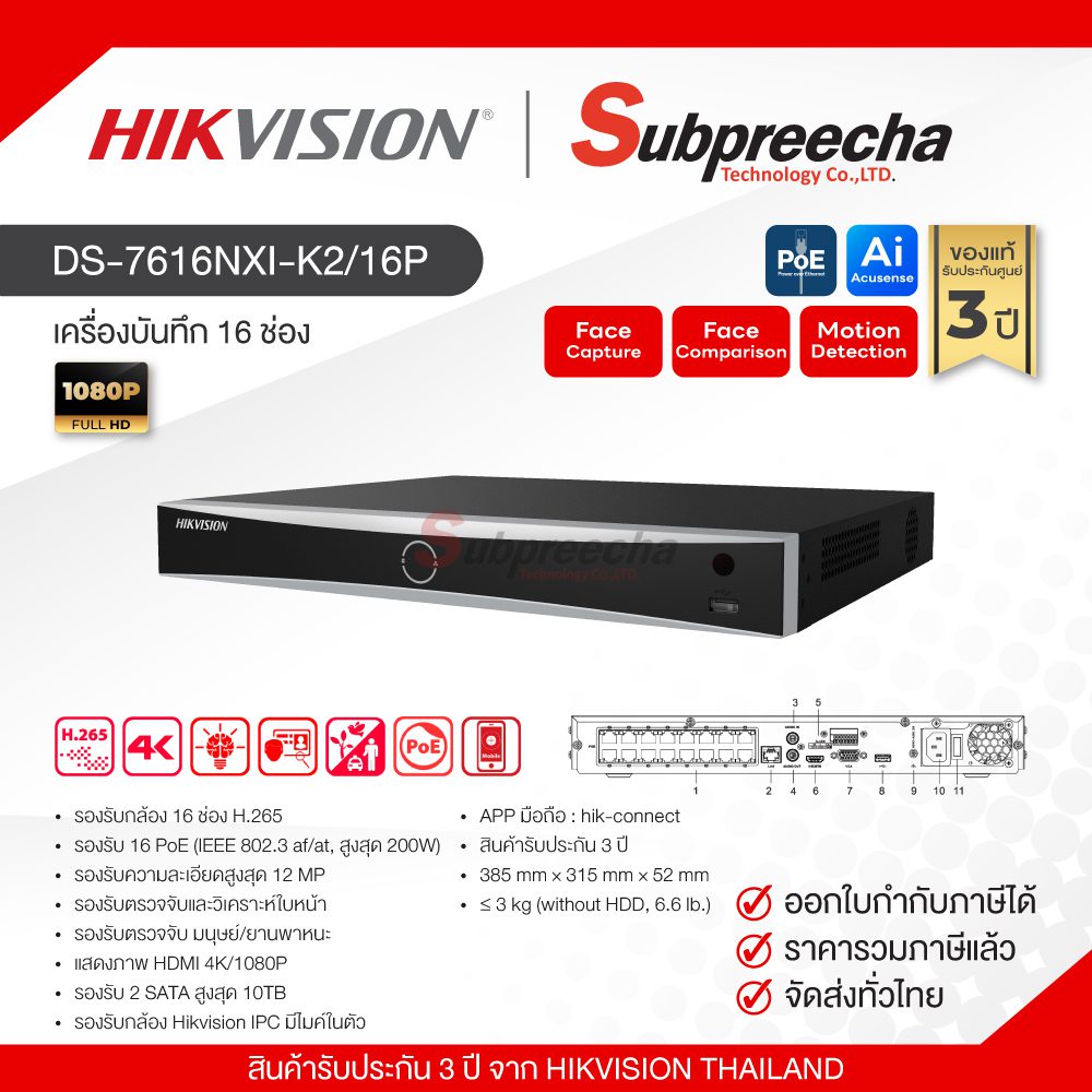 DS7616NXIK216P129 ทรัพย์ปรีชา เทคโนโลยี