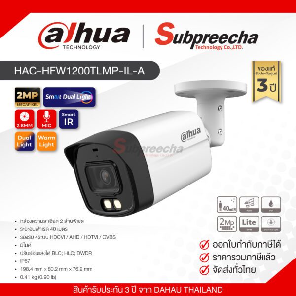 HAC-HFW1200TLMP-IL-A / Dahua กล้องวงจรปิด 2 MP (Lens2.8mm)