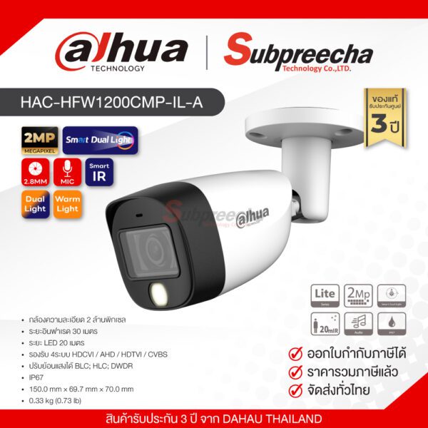 HAC-HFW1200CMP-IL-A / Dahua กล้องวงจรปิด 2MP (Lens2.8mm)