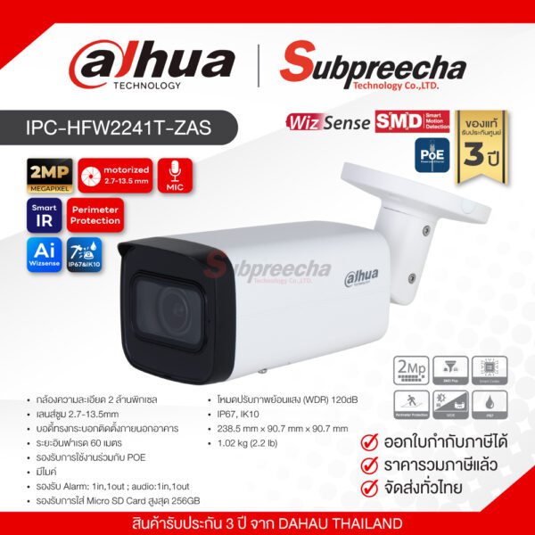 IPCHFW2241TZAS 33 ทรัพย์ปรีชา เทคโนโลยี