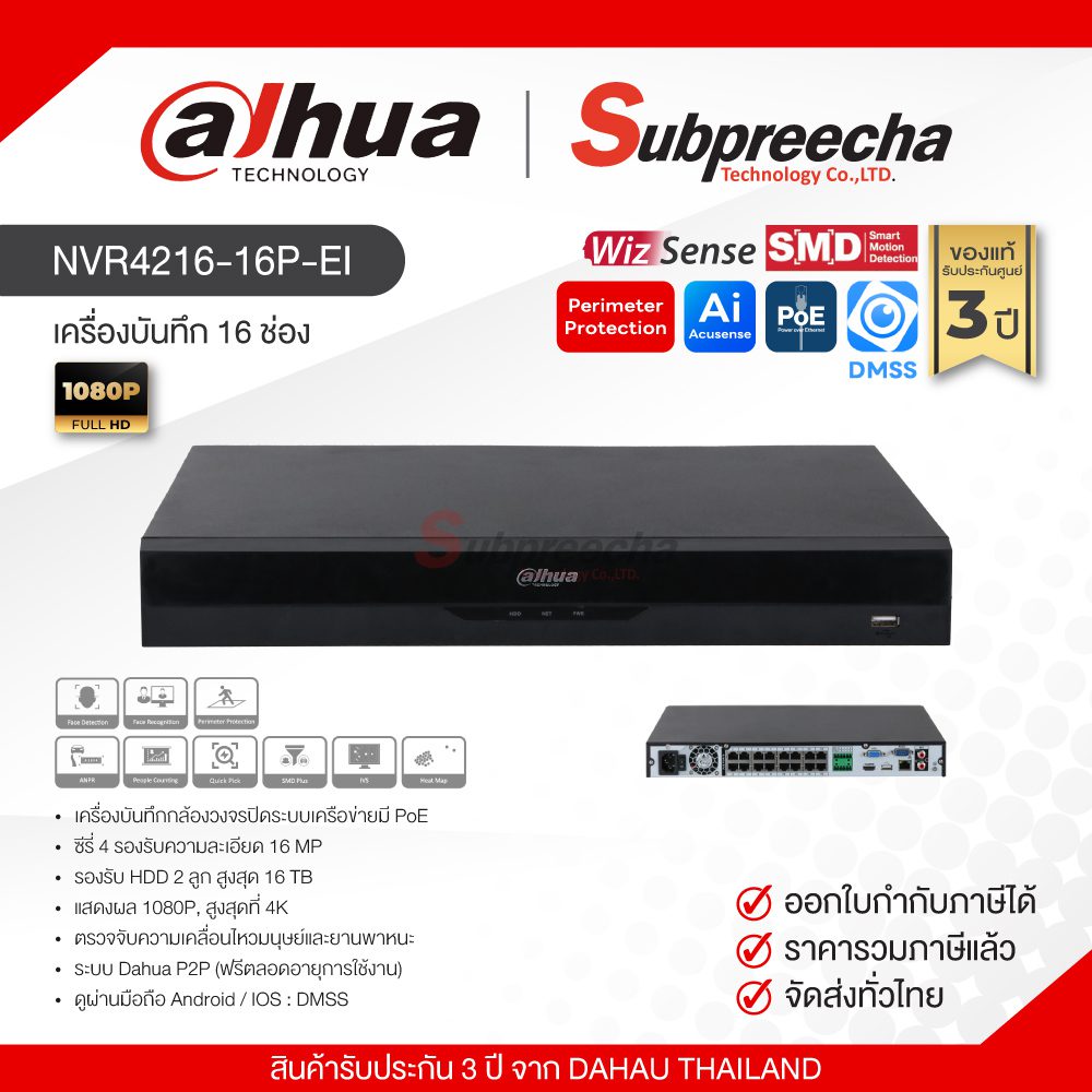 NVR421616PEI3251 ทรัพย์ปรีชา เทคโนโลยี