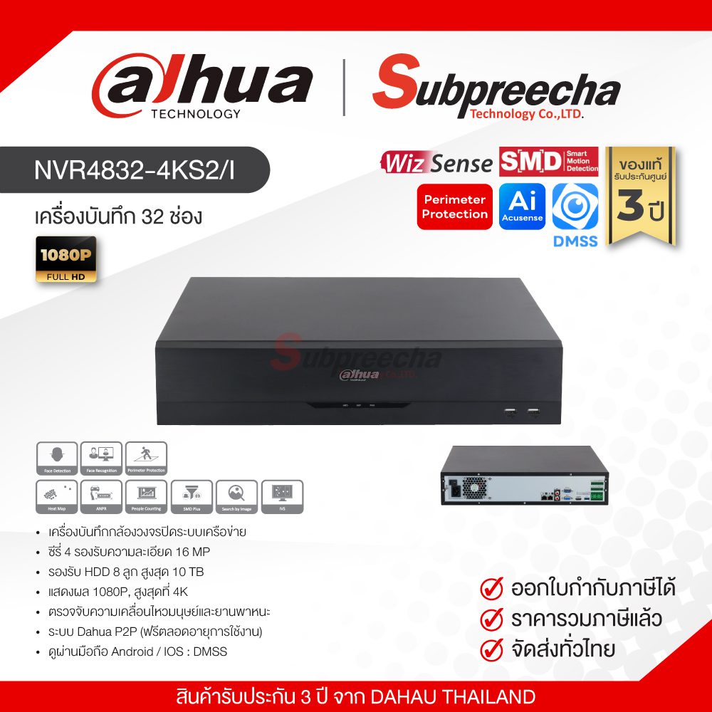 NVR48324KS2I0291 ทรัพย์ปรีชา เทคโนโลยี