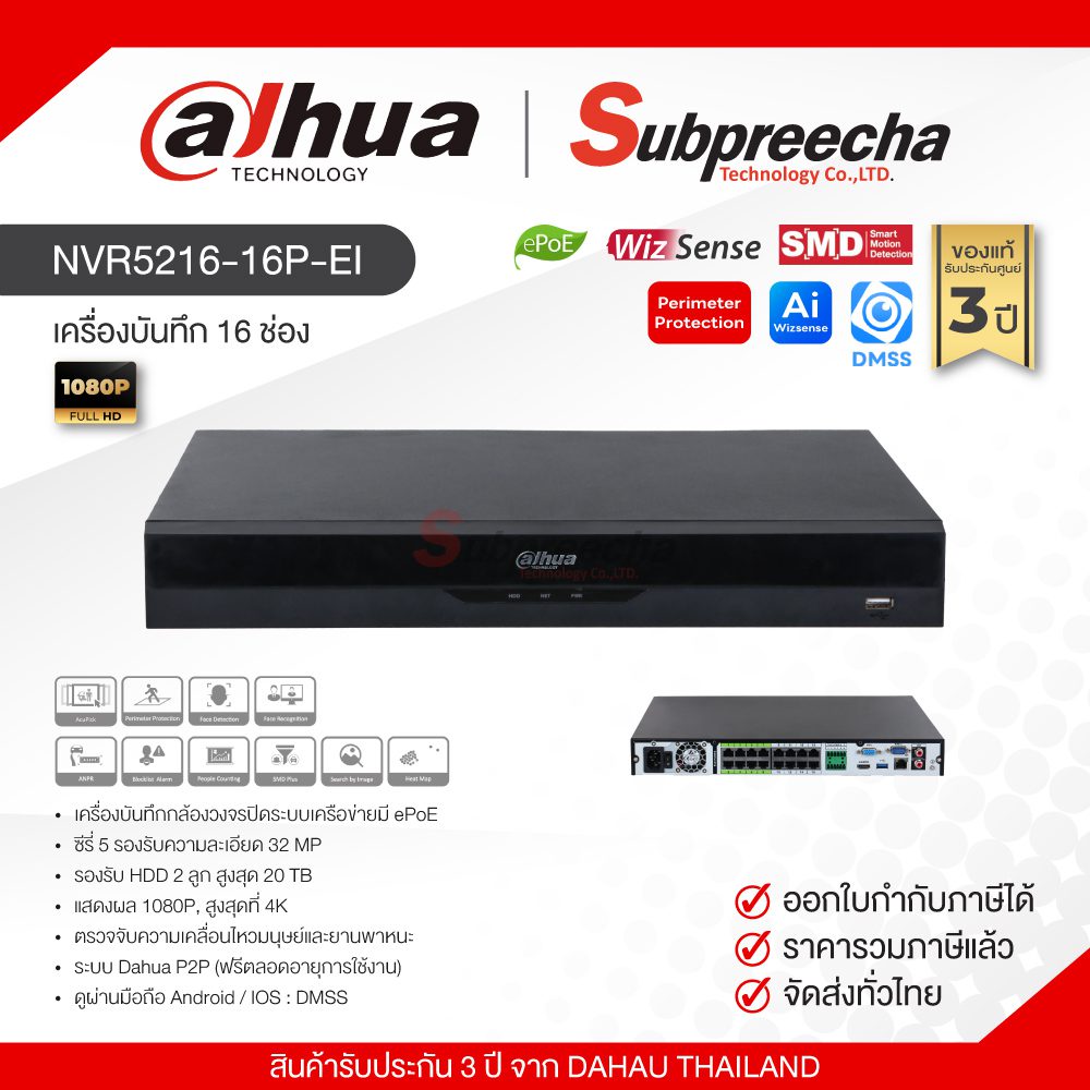 NVR521616PEI32551 ทรัพย์ปรีชา เทคโนโลยี