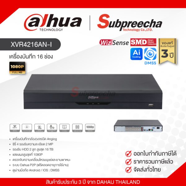 XVR4216ANI 112 ทรัพย์ปรีชา เทคโนโลยี
