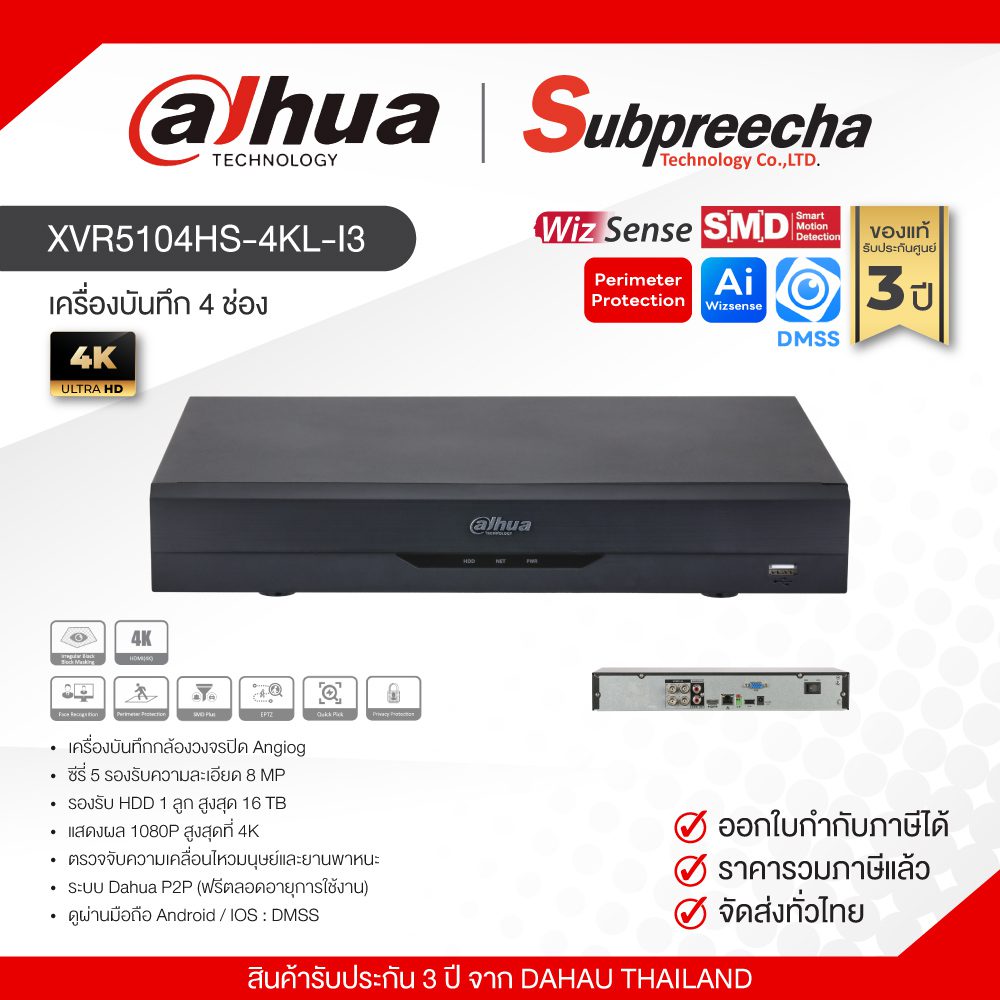 XVR5104HS4KLI3 ทรัพย์ปรีชา เทคโนโลยี