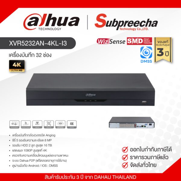 XVR5232AN4KLI3 ทรัพย์ปรีชา เทคโนโลยี