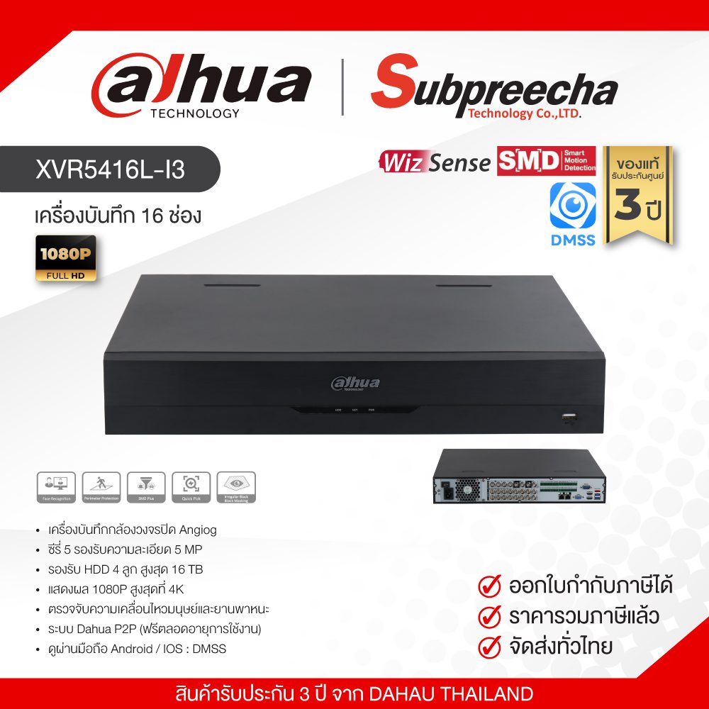 XVR5416LI3 ทรัพย์ปรีชา เทคโนโลยี