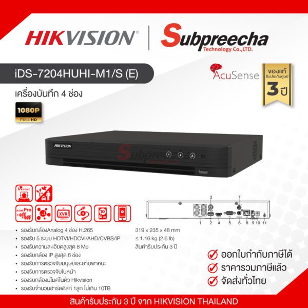 iDS-7204HUHI-M1/S (E) / Hikvision เครื่องบันทึก DVR 4 ch (1 SATA) Turbo AcuSense