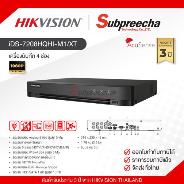 iDS-7208HQHI-M1/XT / Hikvision เครื่องบันทึก DVR 8 ch (1 SATA) AcuSense