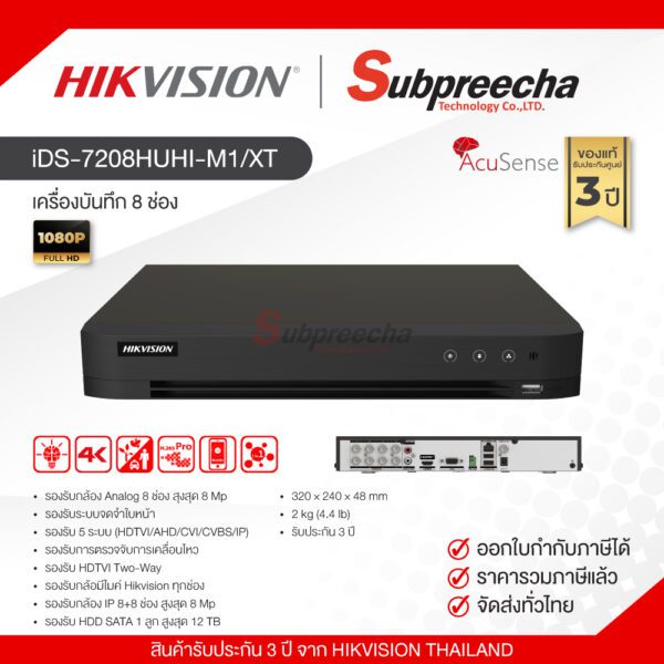 iDS-7208HUHI-M1/XT / Hikvision เครื่องบันทึก DVR 8 ch (1 SATA) AcuSense