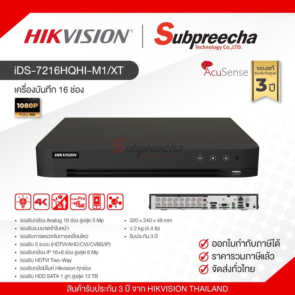 iDS7216HQHIM1XT126 ทรัพย์ปรีชา เทคโนโลยี