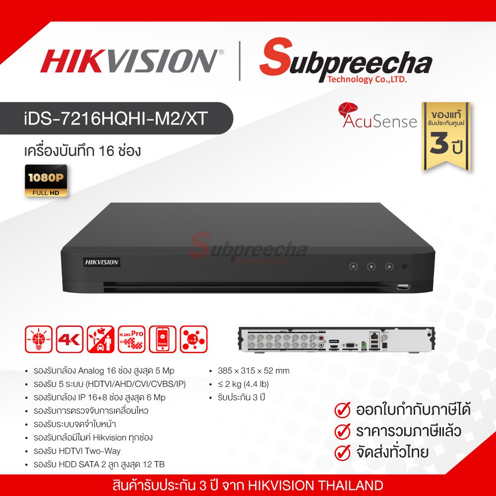 iDS7216HQHIM2XT128 ทรัพย์ปรีชา เทคโนโลยี