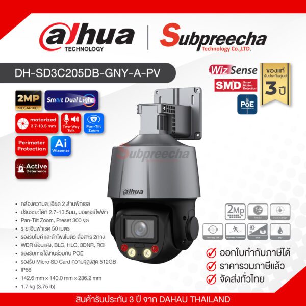 DH-SD3C205DB-GNY-A-PV / Dahua กล้องวงจรปิด 2 MP (Lens2.7 –13.5 mm) (PoE) Smart Dual Light WizSense