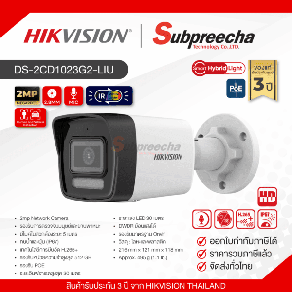 DS-2CD1023G2-LIU / Hikvision กล้องวงจรปิด 2 MP (Lens2.8mm) Smart Hybrid Light