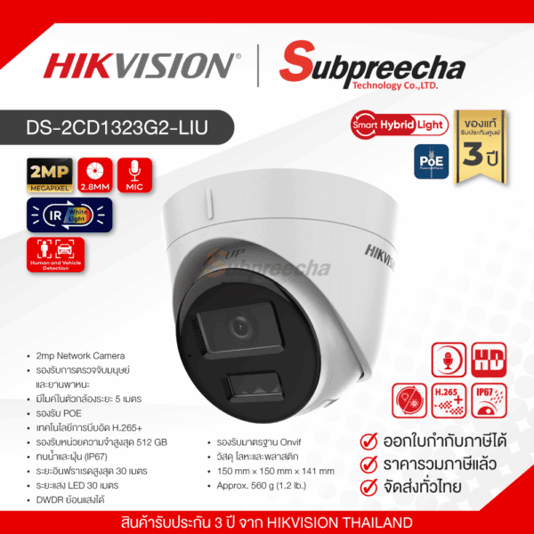 DS-2CD1323G2-LIU / Hikvision กล้องวงจรปิด 2 MP (Lens2.8mm) Smart Hybrid Ligh