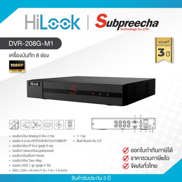 DVR-208G-M1 / HiLook เครื่องบันทึก DVR 8 ch (1 SATA)