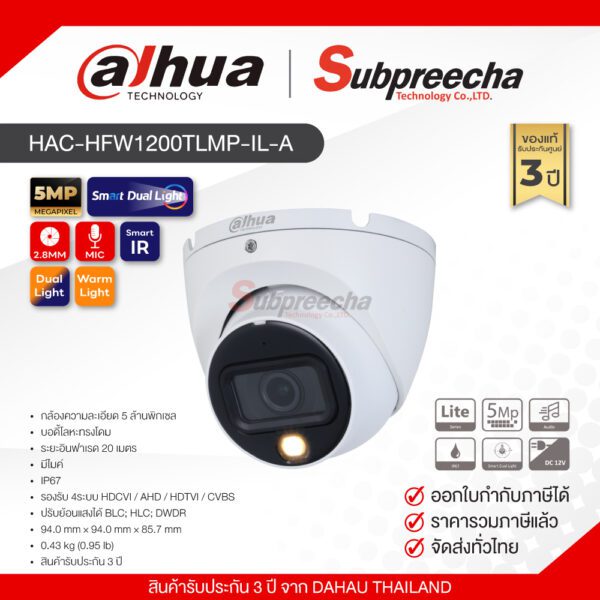 HAC-HDW1500TLMP-IL-A / Dahua กล้องวงจรปิด 5 MP (Lens2.8mm) Smart Dual Light HDCVI