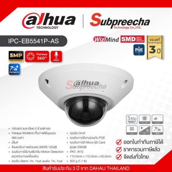 IPC-EB5541P-AS / Dahua กล้องวงจรปิด 5 MP (Lens1.4mm) (PoE) WizMind Fisheye