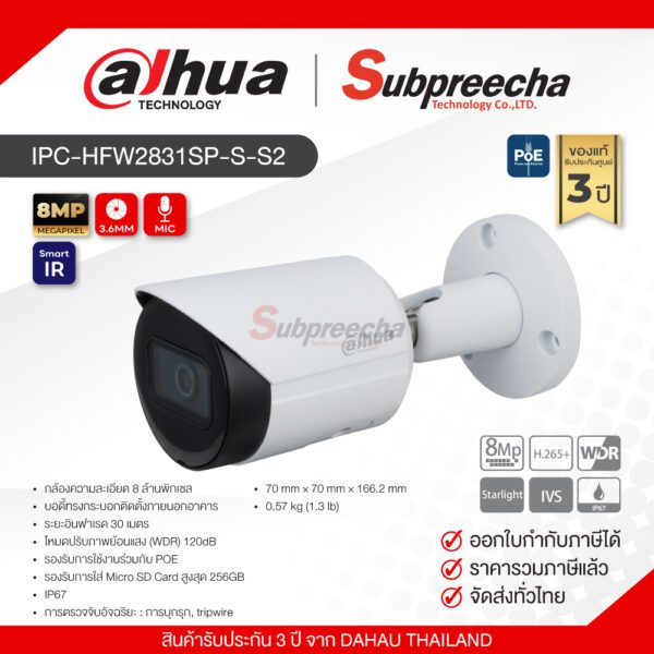 IPC-HFW2831SP-S-S2 / Dahua กล้องวงจรปิด 8 MP (Lens3.6mm) (PoE)
