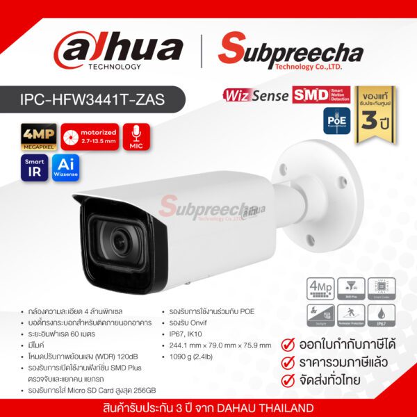 IPCHFW3441TZAS22 ทรัพย์ปรีชา เทคโนโลยี