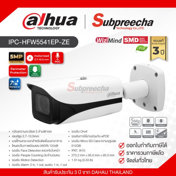 IPCHFW5541EPZE33 ทรัพย์ปรีชา เทคโนโลยี