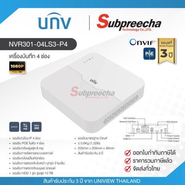 NVR301-04LS3-P4 / Uniview เครื่องบันทึก NVR 4 ch (1 SATA) (4 PoE)