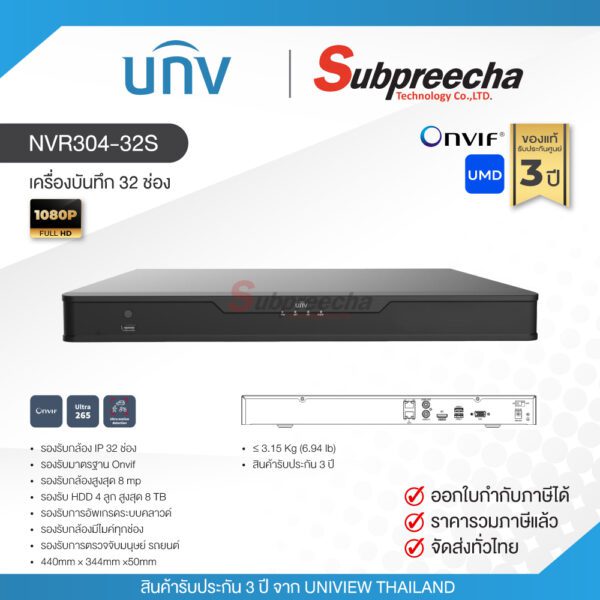 NVR304-32S / Uniview เครื่องบันทึก NVR 32 ch (4 SATA)