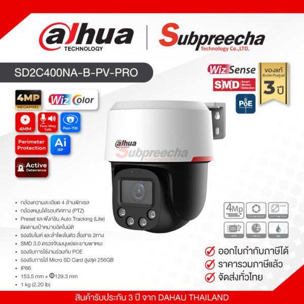 SD2C400NA-B-PV-PRO / Dahua กล้องวงจรปิด 4 MP (Lens4mm) (PoE) WizColor WizSense