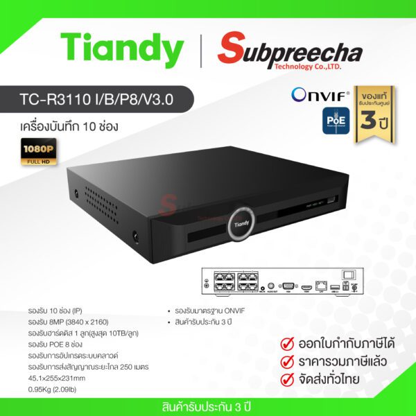 TC-R3110 I/B/P8/V3.0 / Tiandy เครื่องบันทึก NVR 10 ch (1 SATA) (8 PoE)