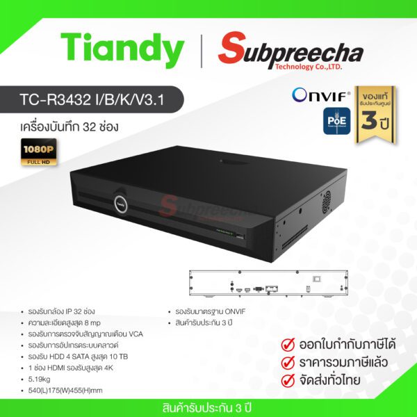 TC-R3432 I/B/K/V3.1 / Tiandy เครื่องบันทึก NVR 32 ch (4 SATA)