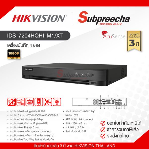 iDS-7204HQHI-M1/XT / Hikvision เครื่องบันทึก DVR 4 ch (1 SATA) AcuSense