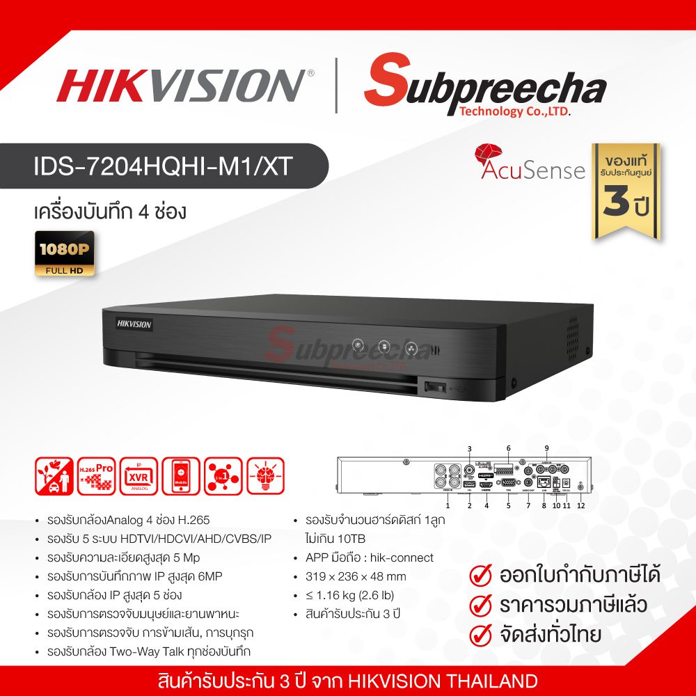 iDS7204HQHIM1XT ทรัพย์ปรีชา เทคโนโลยี