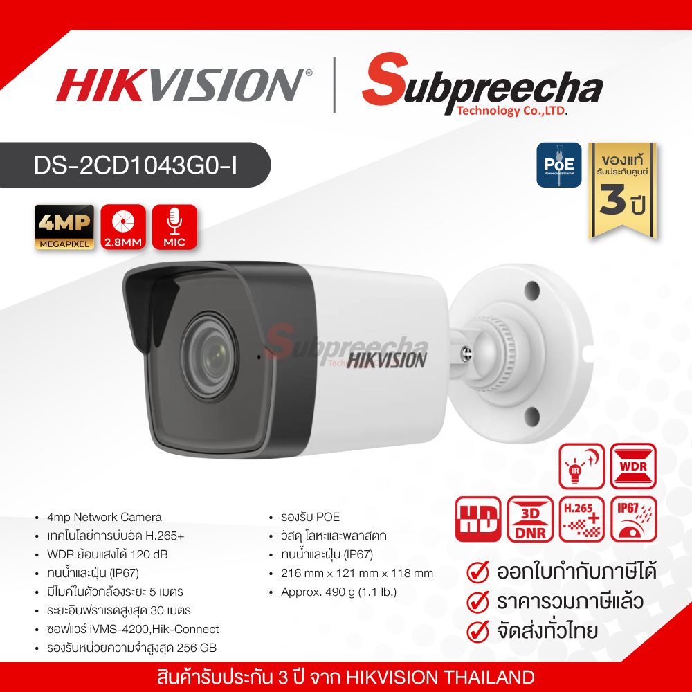 DS2CD1043G0I11 ทรัพย์ปรีชา เทคโนโลยี