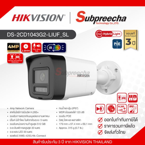 DS-2CD1043G2-LIUF/SL / Hikvision กล้องวงจรปิด 4 MP (Lens2.8mm) Smart Hybrid Light