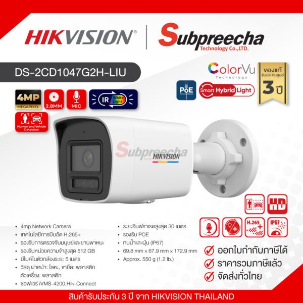 DS-2CD1047G2H-LIU / Hikvision กล้องวงจรปิด 2 MP (Lens2.8mm) ColorVu with Smart Hybrid Light