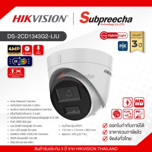 DS-2CD1343G2-LIU / Hikvision กล้องวงจรปิด 4 MP (Lens2.8mm) Smart Hybrid Light