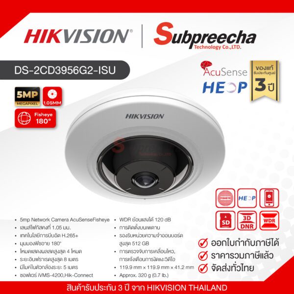 DS-2CD3956G2-ISU / Hikvision กล้องวงจรปิด 5 MP (Lens1.05mm) AcuSense