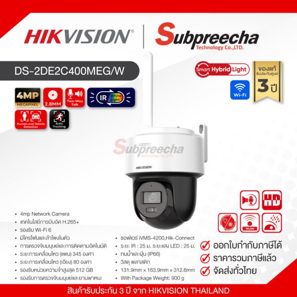 DS-2DE2C400MEG/W / Hikvision กล้องวงจรปิด 4 MP (Lens2.8mm) (Wi-Fi) Smart Hybrid-light