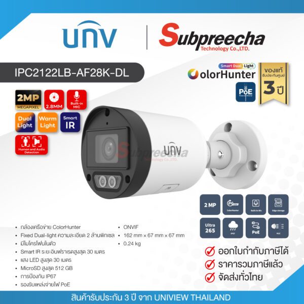 IPC2122LB-AF28K-DL / Uniview กล้องวงจรปิด 2 MP (Lens2.8mm) (PoE) ColorHunter