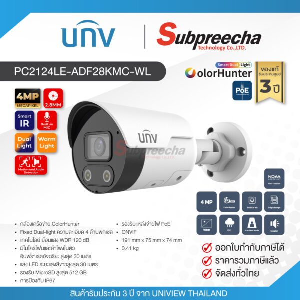 IPC2124LE-ADF28KMC-WL / Uniview กล้องวงจรปิด 4 MP (Lens2.8mm) (PoE) ColorHunter