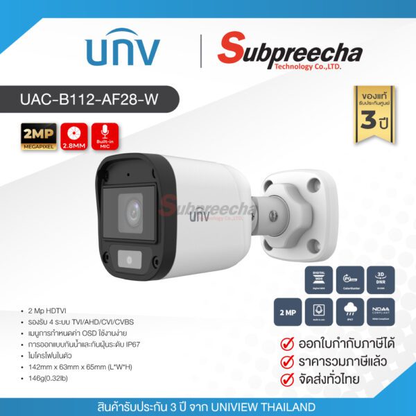 UAC-B112-AF28-W / Uniview กล้องวงจรปิด 2 MP (Lens2.8mm)